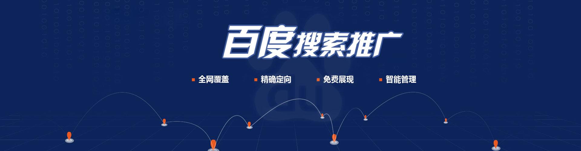 明山百度推广